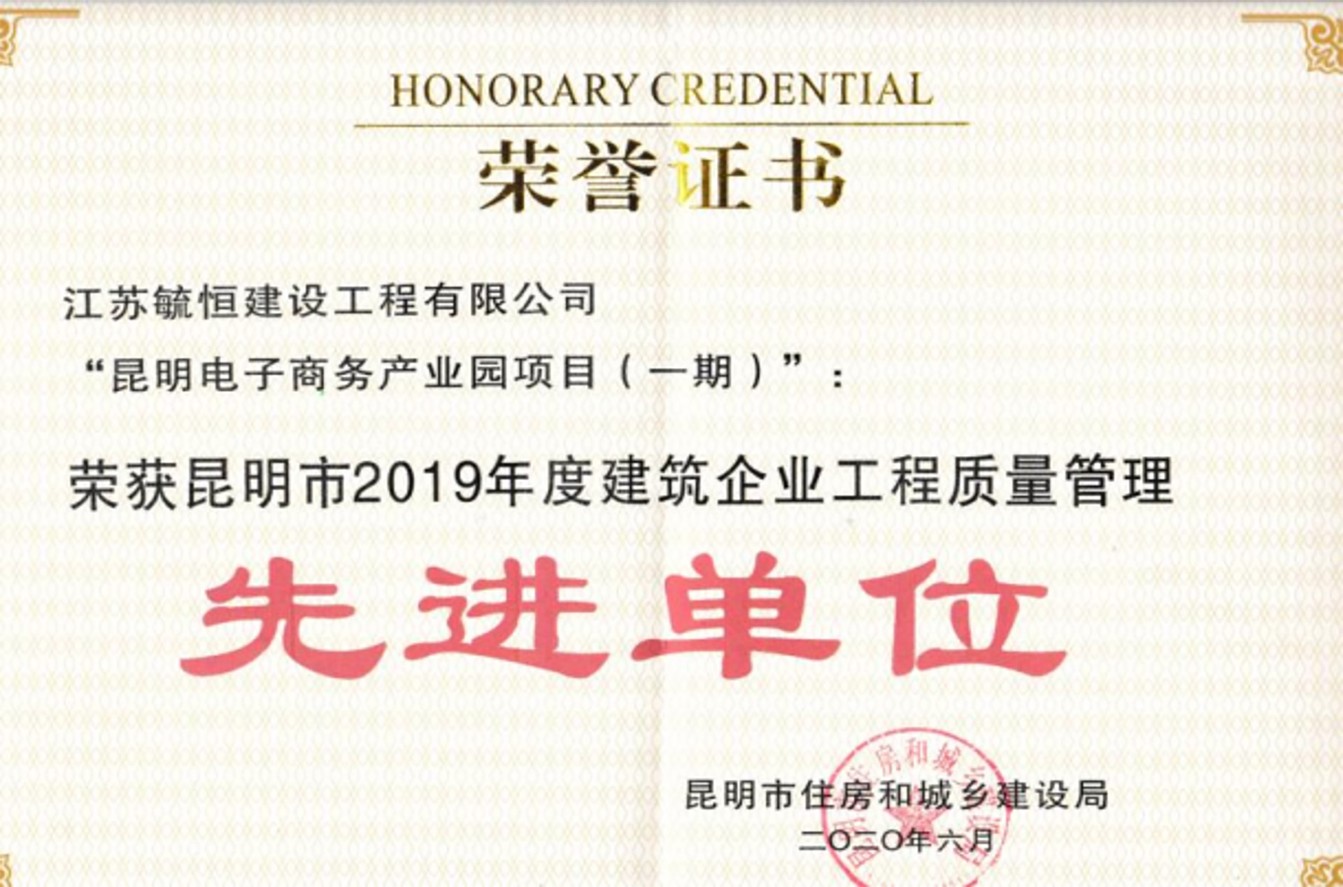 昆明市2019年度建筑企业