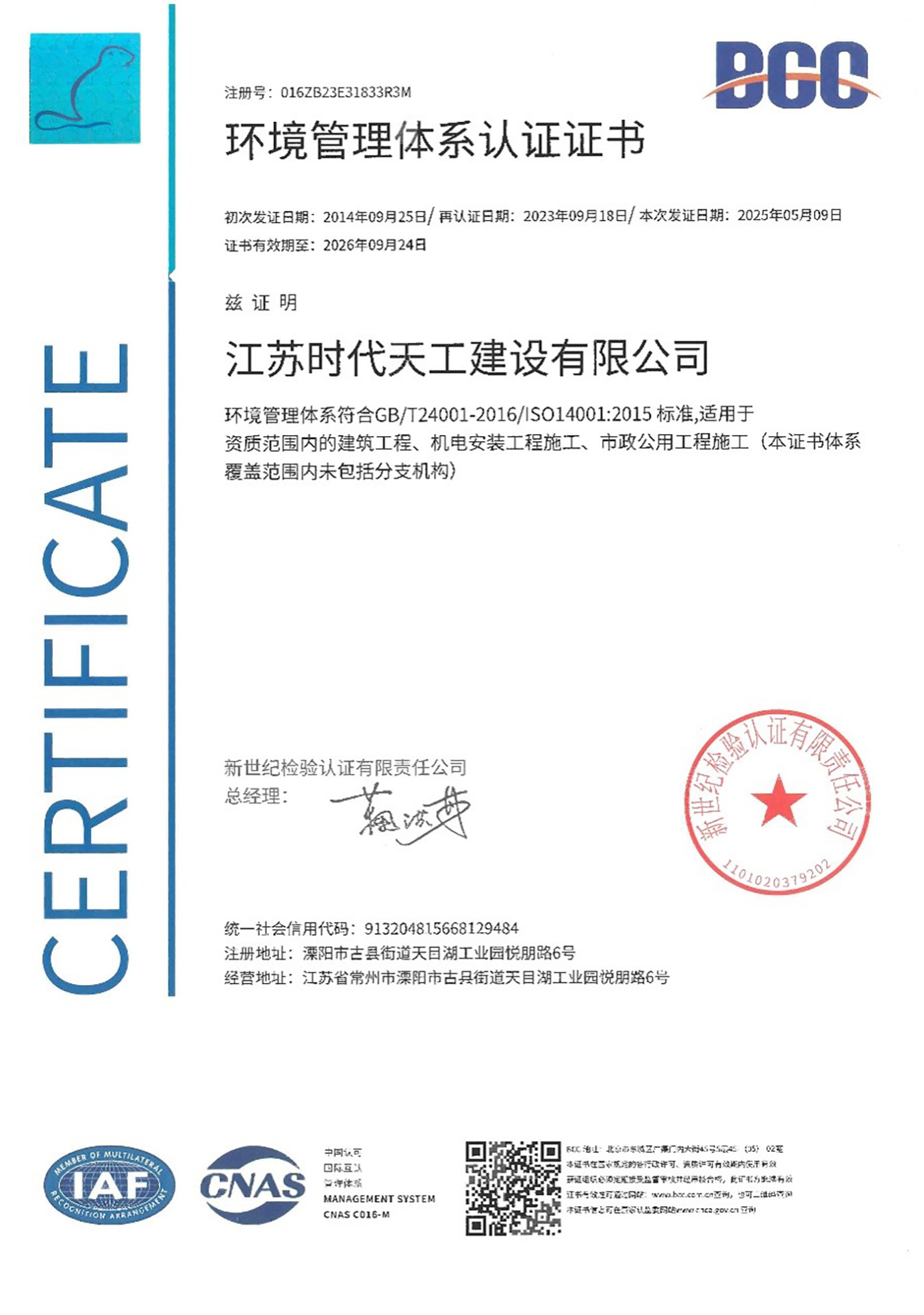 环境管理体系认证证书