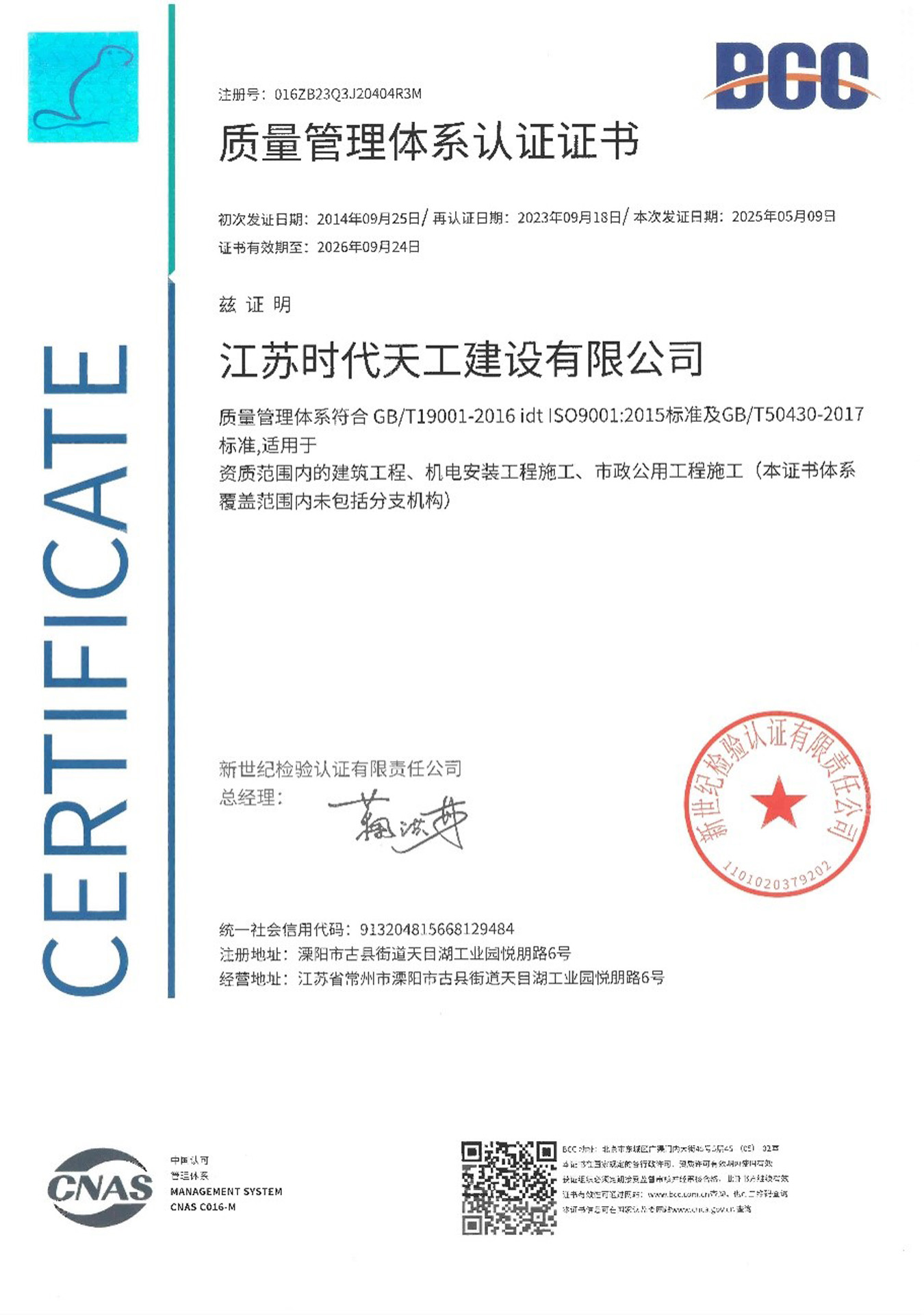 质量管理体系认证证书