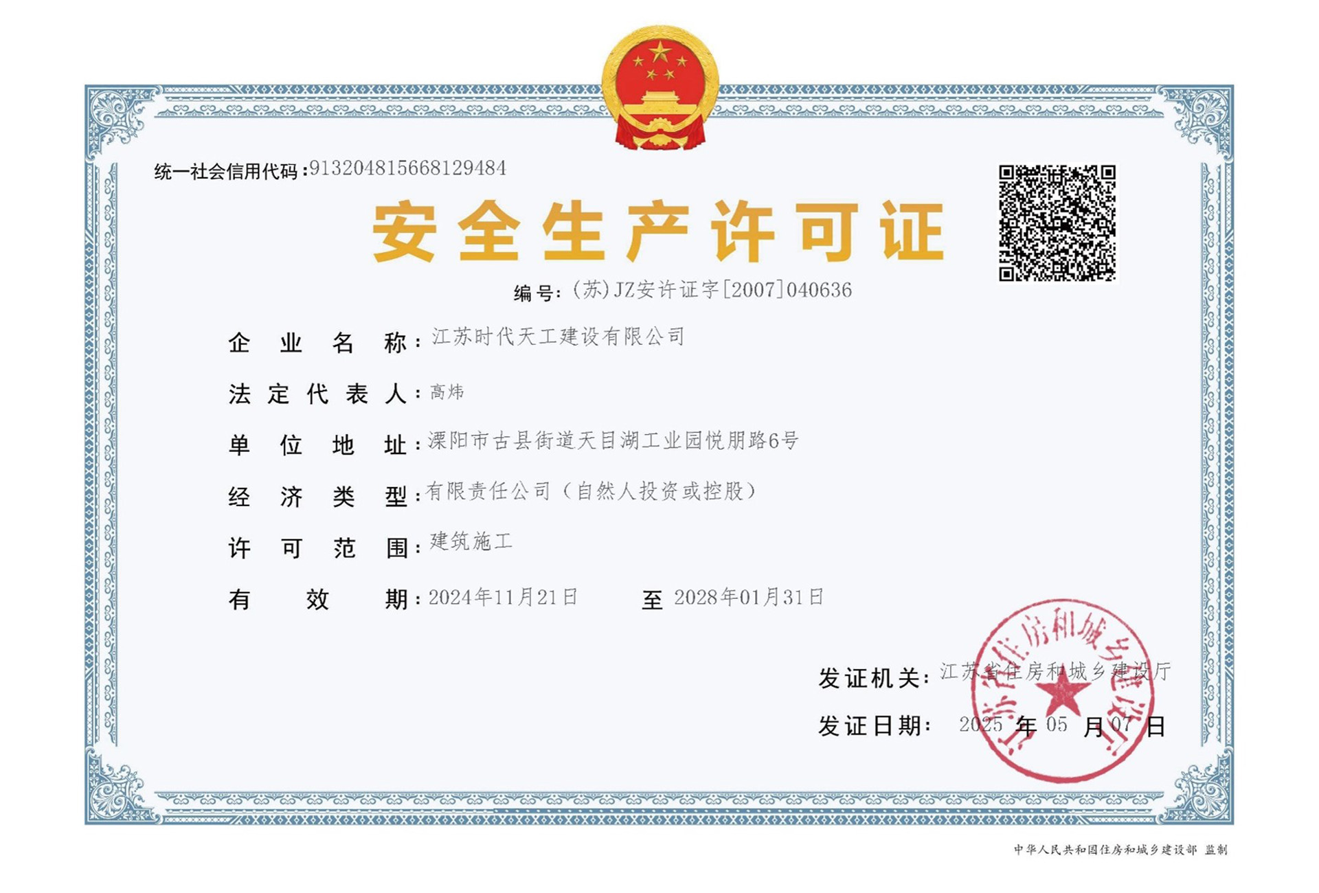 安全生产许可证