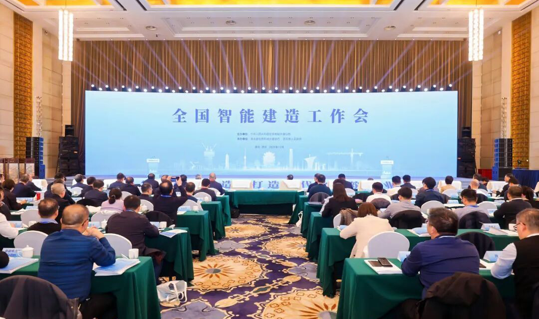 住房城乡建设部召开全国智能建造工作会