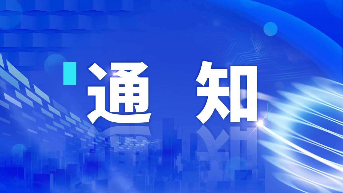 关于转发《关于举办2025年大型机电安装企业总工程师线上培训班的通知》的通知