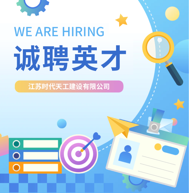 诚聘英才!