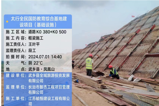 太行全民国防教育综合基地建设项目（基础设施）